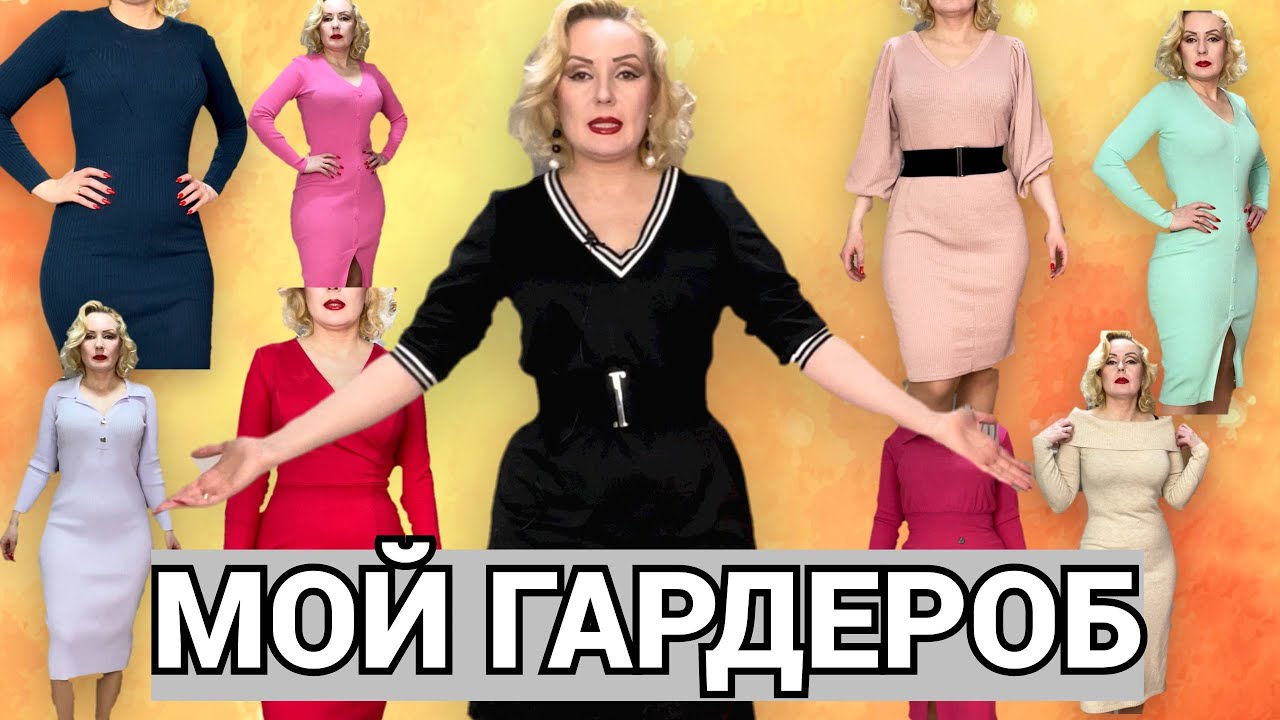 МОЙ ГАРДЕРОБ: НОВЫЕ ПЛАТЬЯ//МОЯ ЛЮБИМАЯ ОДЕЖДА