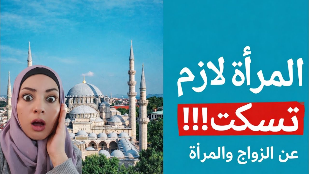 10امثال تركية صادمة عن الزواج والمرأة