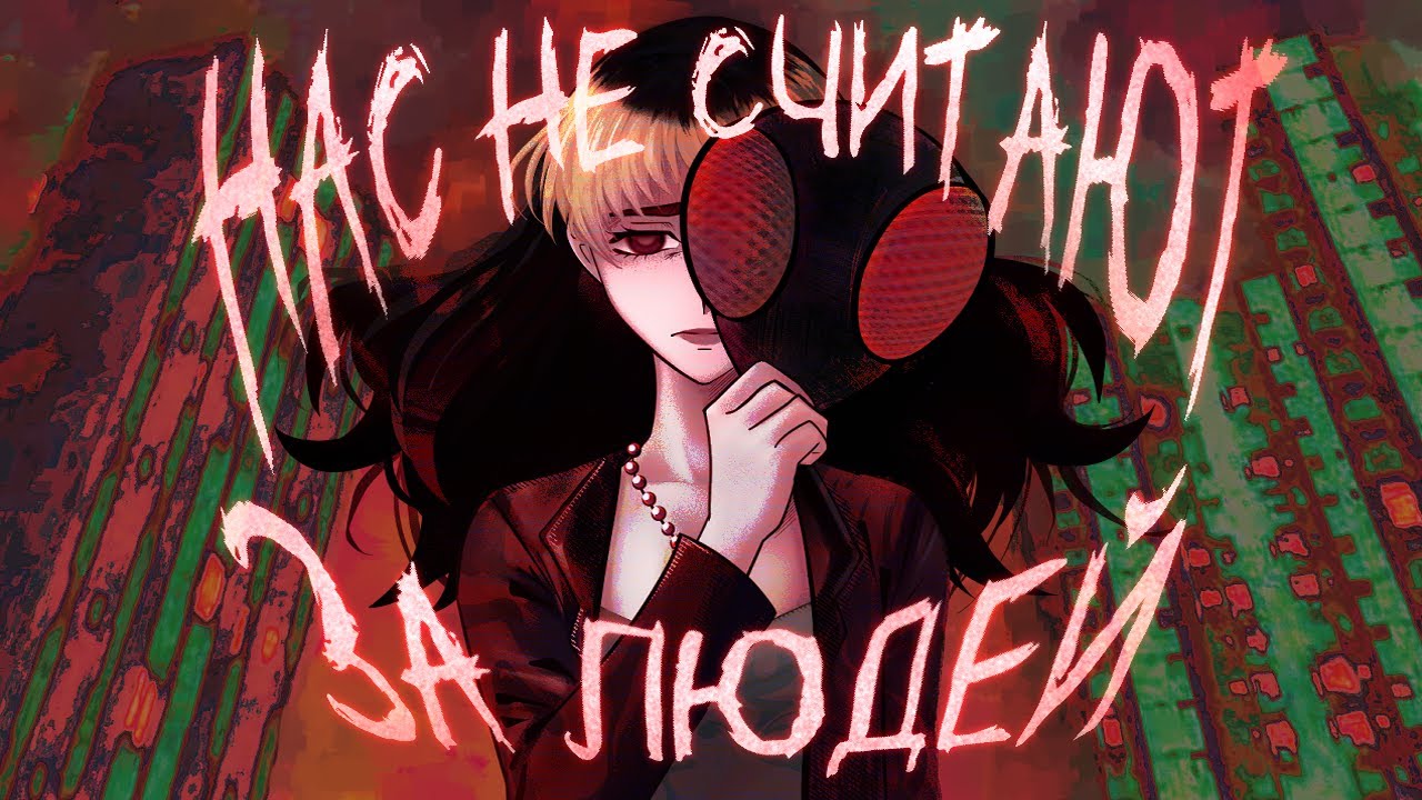 Их Судьбы Забыты, А Имена Стёрты | Обзор Bug Murders