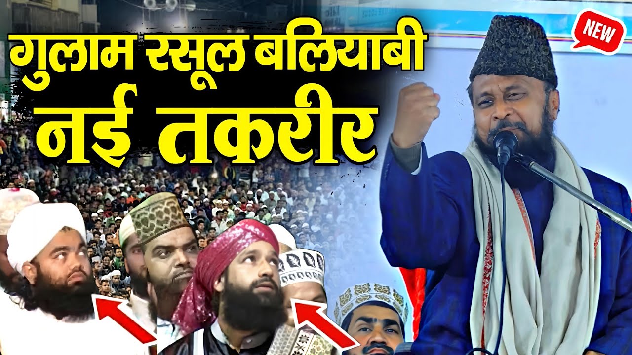 gulam rasul balyabi || New Bayan 2026 √ by Gulam Rasool Baliyavi || Barkati Official 