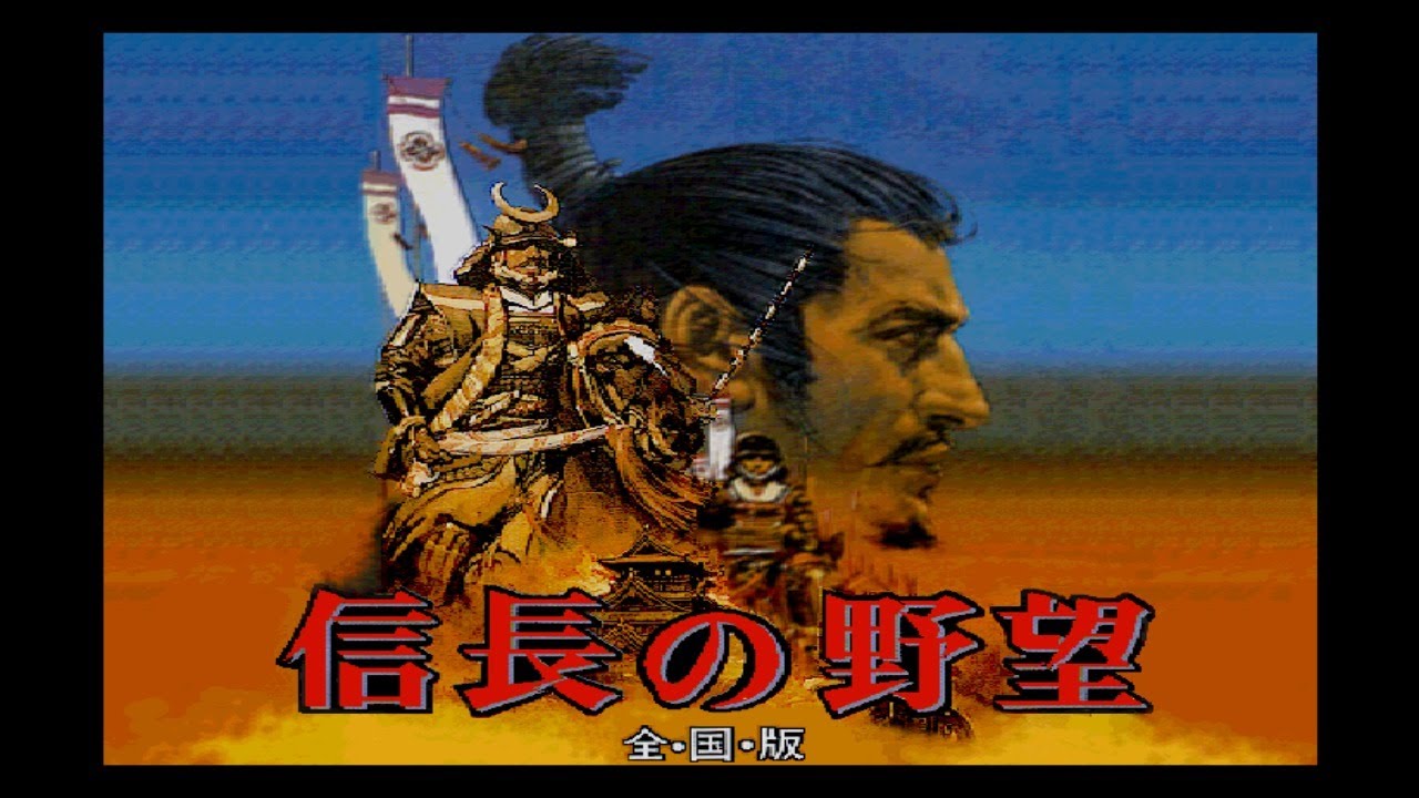 信長の野望・全国版　メドレー（Nobunaga No Yabo Zenkokuban Medley）アレンジバージョン（Arrange Version）