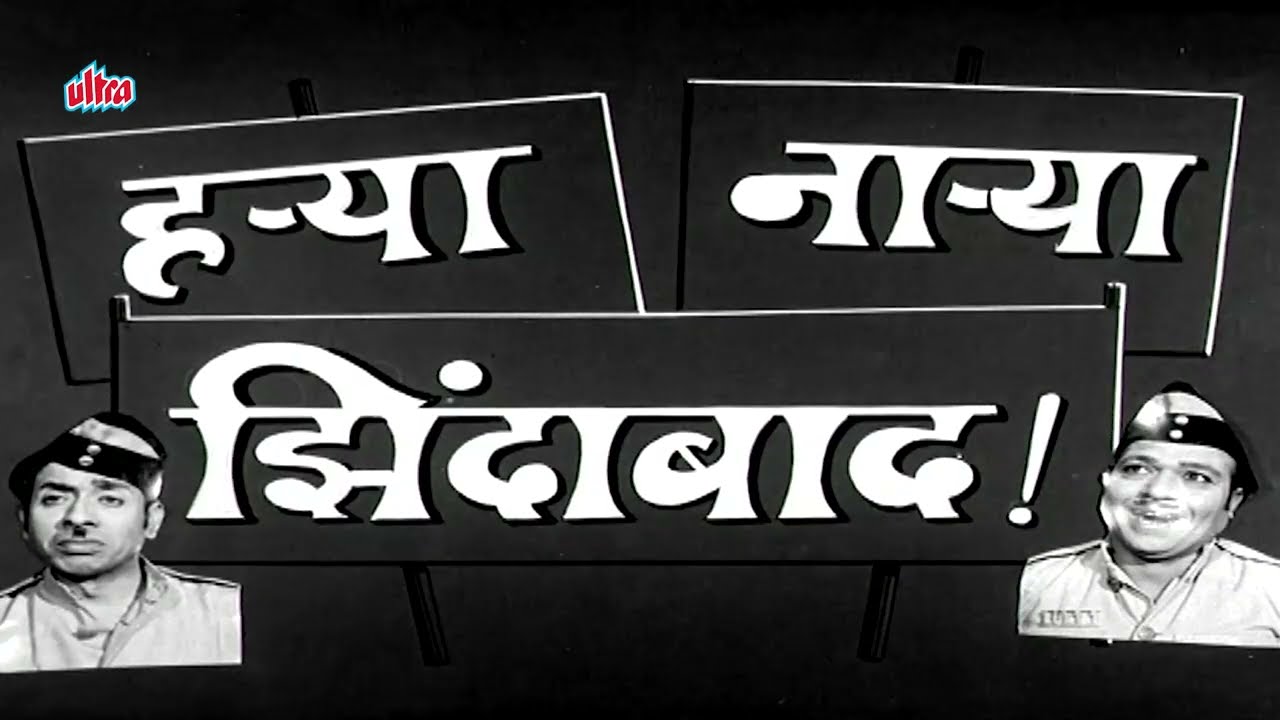 सुपरहिट मराठी चित्रपट 