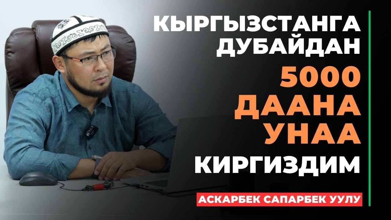 Аскар авто Дубай: Кыргызстанга Дубайдан 5000 даана унаа киргиздим | интервью | 2024