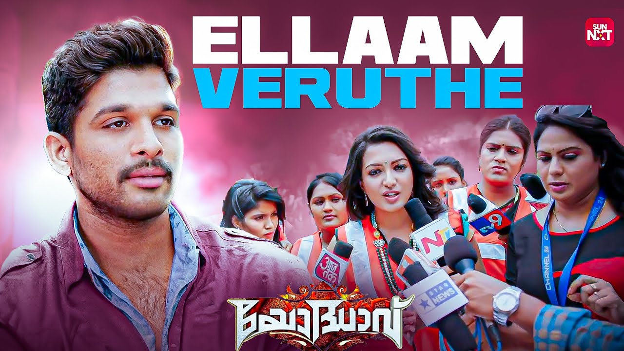 Thooppukaari alla MLA | Yodhavu | Allu Arjun | Rakul Preet | Brahmanandam | Sun NXT Malayalam