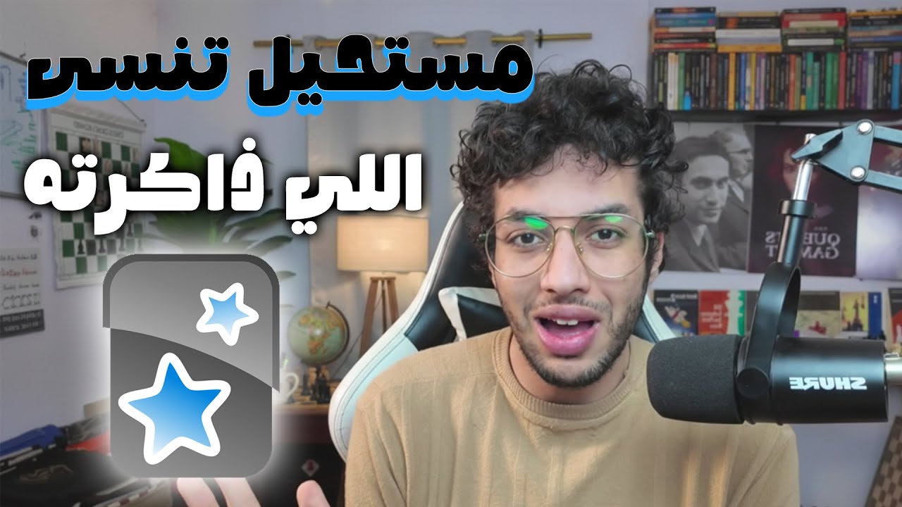 شرح أقوى برنامج للمذاكرة والحفظ في فيديو واحد | برنامج Anki