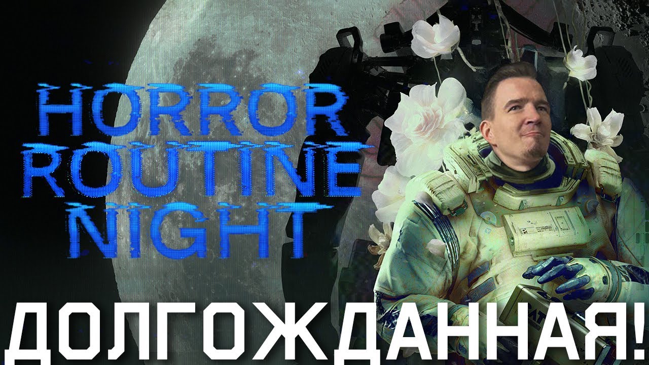 Мы ждали её 13 лет! Alien isolation только без Чужого | Прохождение Routine на русском Horror Night