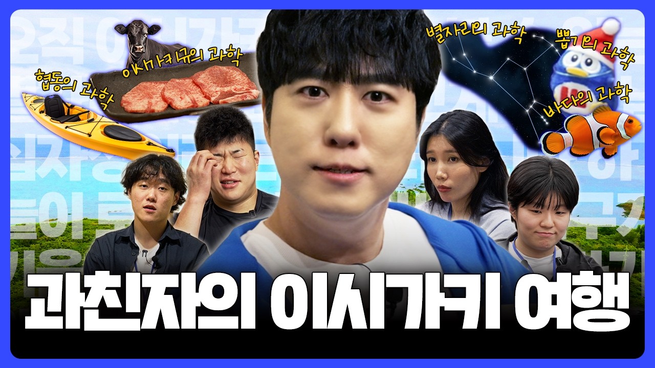 궤도님, 제발 그만하세요…쉼 없이 쏟아지는 TMI 궤드립에 영혼까지 탈탈 털린 이시가키 여행!(※뇌 과부하 주의※)