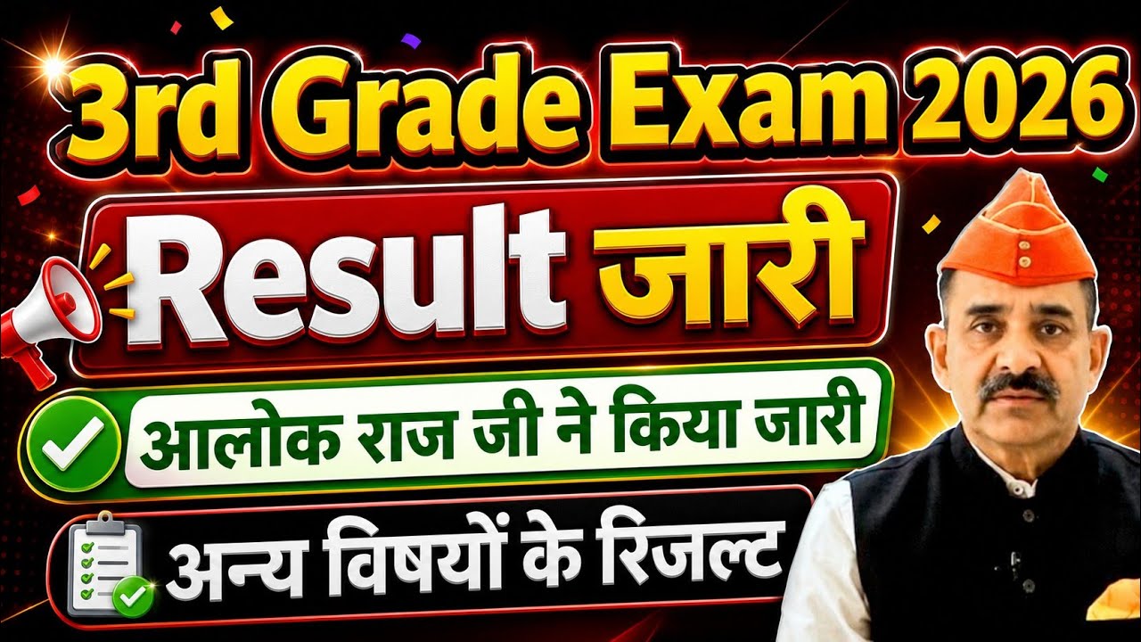 REET Mains Result जारी | 3rd Grade Exam Result 2026 | Reet Mains Cut Off 2026 | Rajasthan 3rd Grade