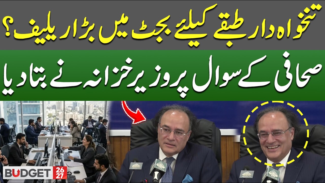 Will Salaried Employees Get Relief in the Budget? Aurangzeb Responds | Budget 2026 | Hum News