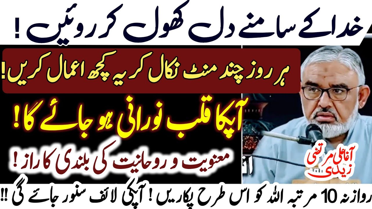 Hr Roz Chand Minute Nikal kr Ye Amal Lazmi karein Apka Dil Norani Ho jaye Ga ! | Ali Murtaza Zaidi