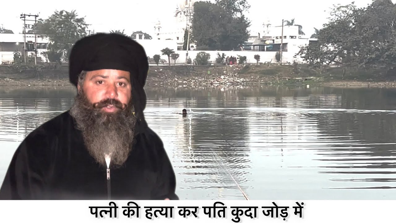 पत्नी की हत्या कर पति ने लगायी गांव के जोड़ में जम्प || Gotakhor Pargat Sandhu || 97293-34991