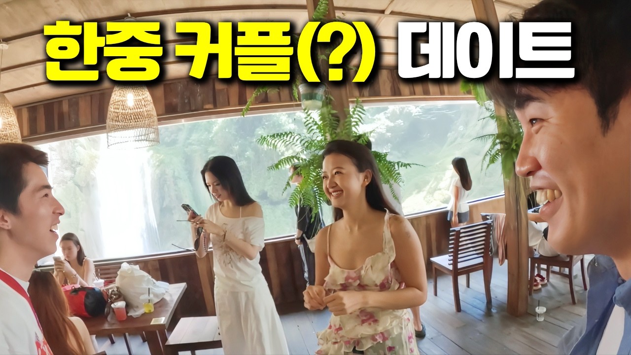 중국 로컬 레전드 하루, 청춘남녀 넷 웃다 흠뻑 젖다 - [중국 5]