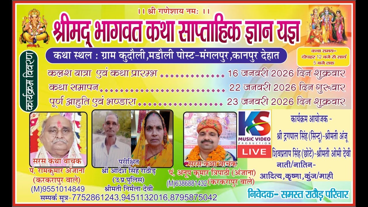 श्रीमद भगवत कथा मड़ोली मंगलपुर कानपुर देहात  | पं अनूप त्रिपाठी अंजानाजी महाराज srimad bhagwat katha