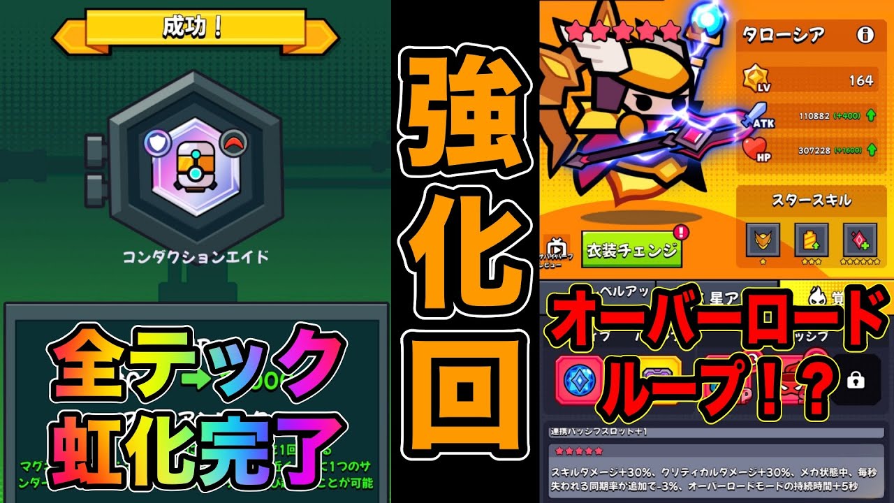 【強化回】ついにテックパーツ全種類虹化！！【ダダサバイバー】