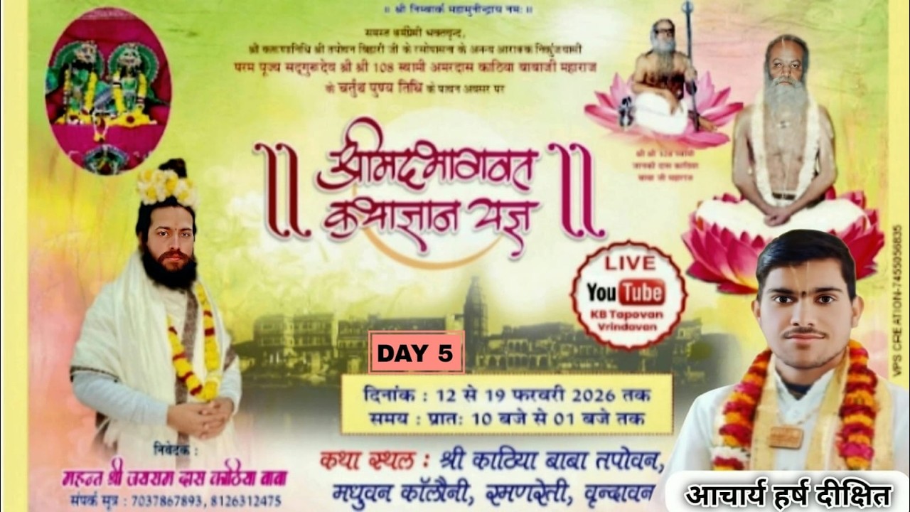 #live DAY 05.श्रीमद् भागवत कथा प्रवक्ता श्री आचार्य हर्ष दीक्षित महाराज जी[ श्री काठिया बाबा तपोवन ]