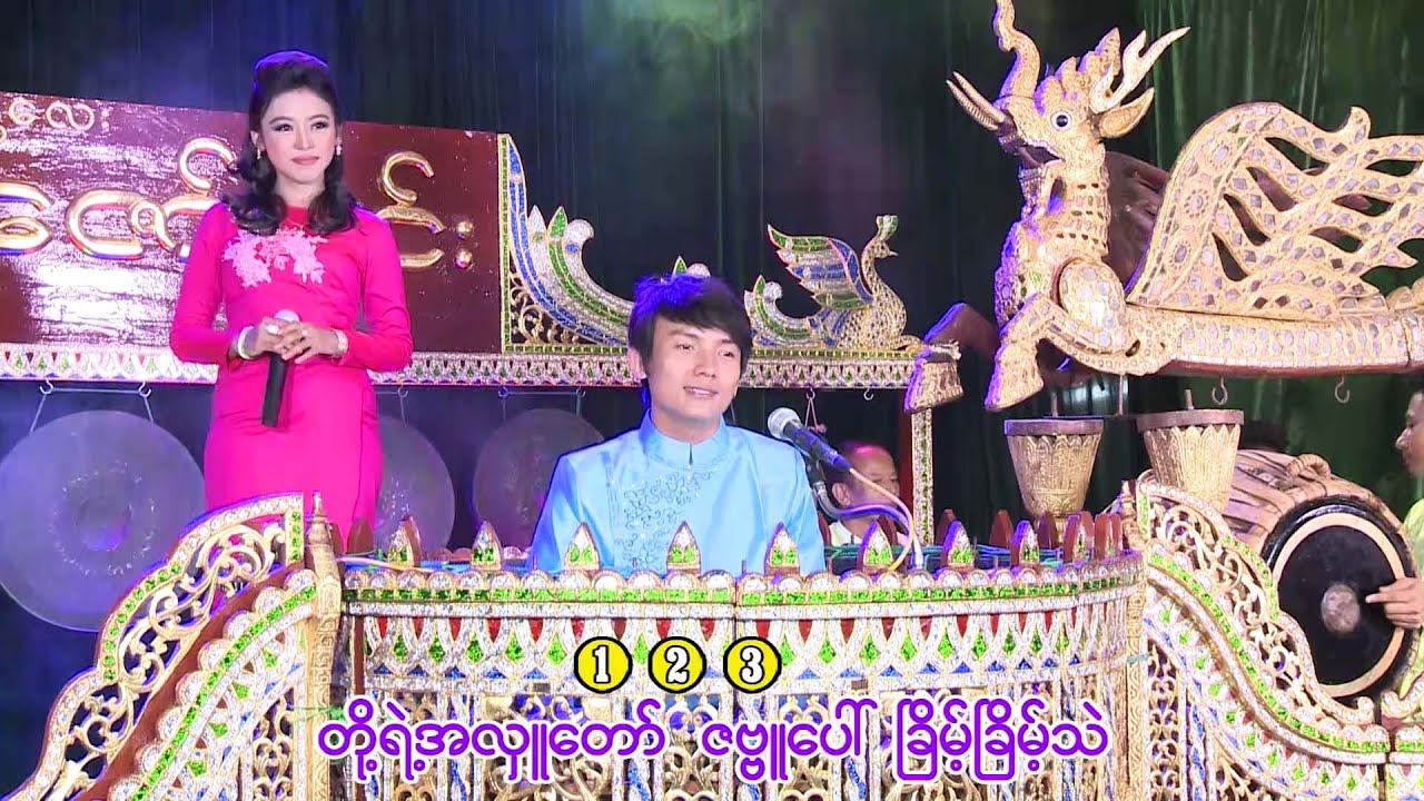 ရှယ် မှ ရှယ် - ဇော်မင်း ၊ နှင်းနှင်းအောင် - ဒါရိုက်တာ - ထင်အောင်လင်(လင်း)