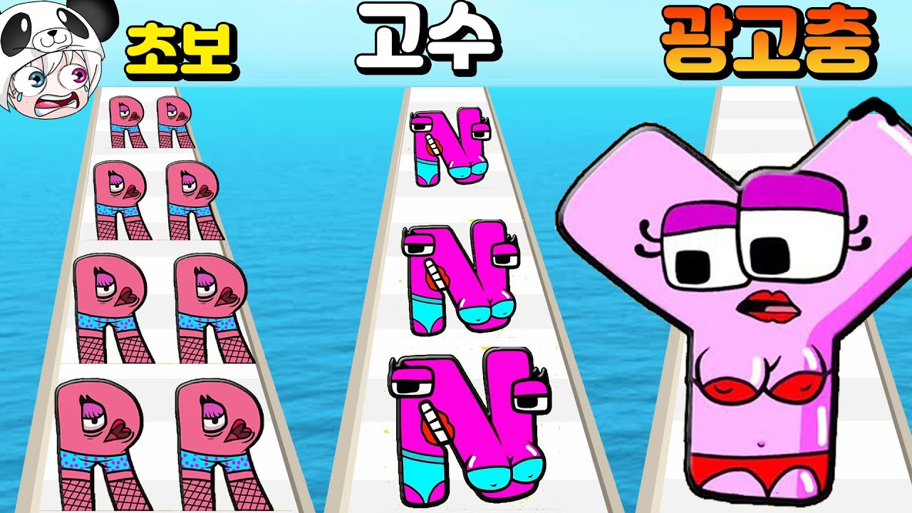 병맛 알파벳 로어를 합쳐서 싸우자~! 머지 알파벳 합칠수록 이상한 알파벳 로어 Merge Alphabet 2D Fusion Fight [꿀잼 꿈토이 모바일게임]