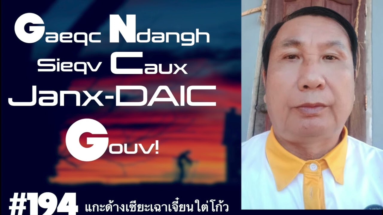 IU MIEN WAAC | GAEQC NDANGH SIEQV CAUX JANX-DAIC GOUV #194