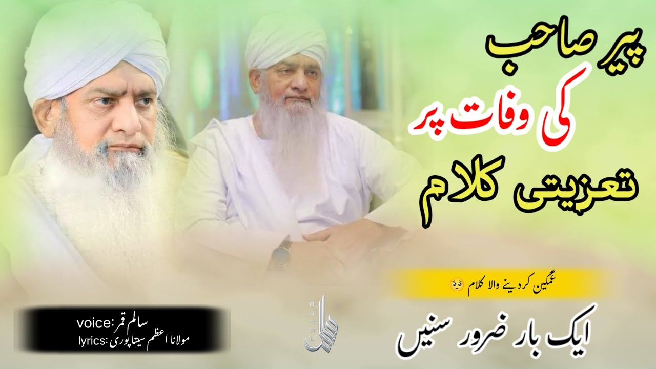 Peer Zulfiqar sahab ki wafat par taziyati kalam || Salim qamar || New kalam || @salimofficial 