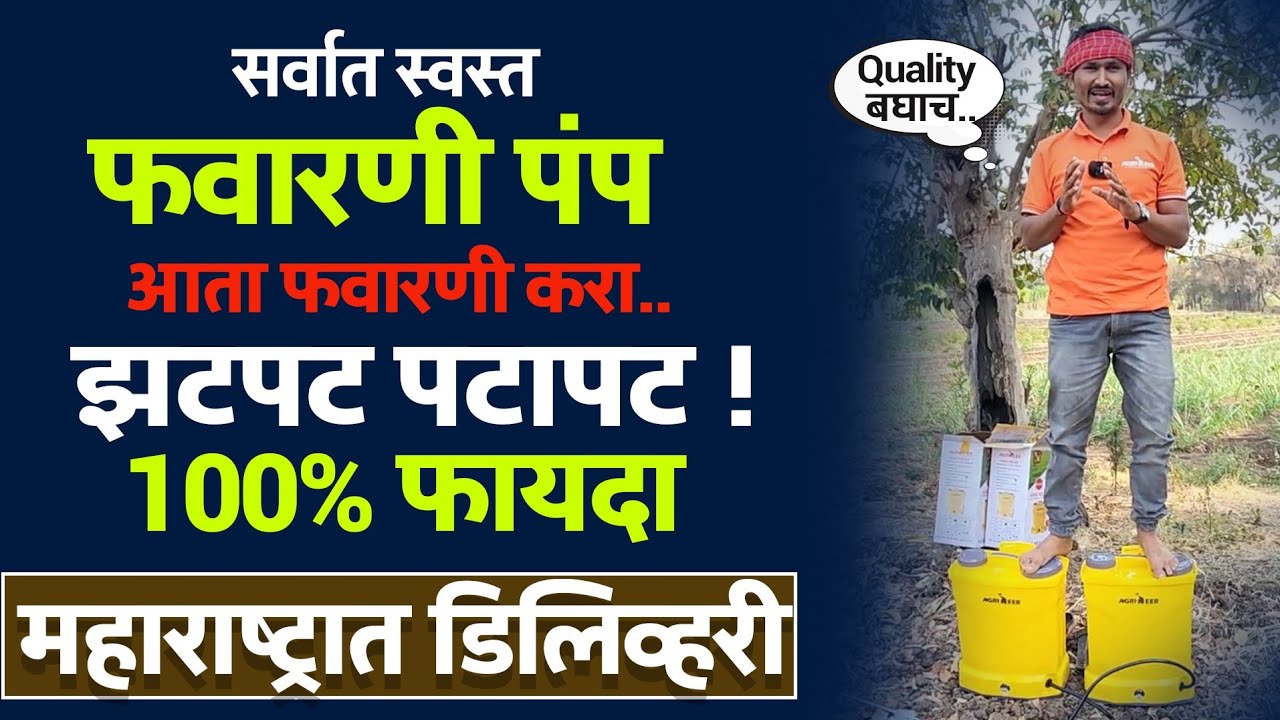 जबरदस्त प्रेशर देणारा पंप | एका चार्जिंग मध्ये 22 पंप फवारणी  😱🤑| बॅटरी स्प्रे पंप | Battery Sprayer