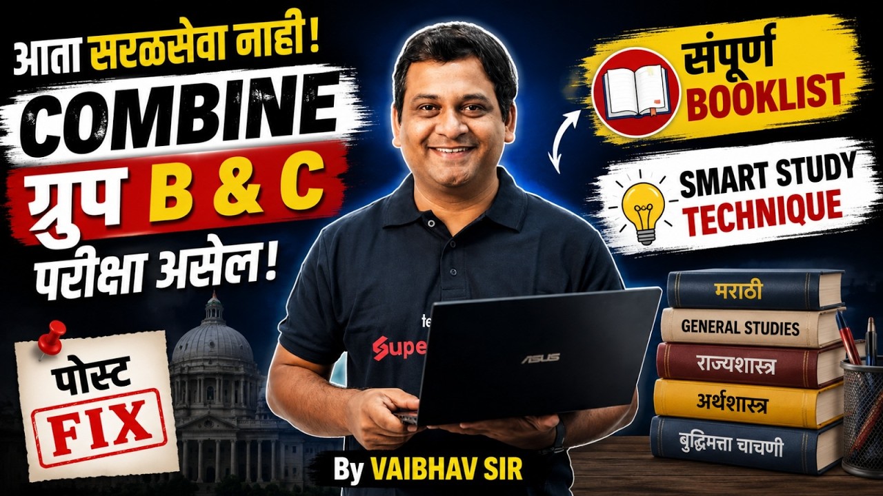 Saral Seva Bharti & MPSC Combine Group B & C 2026 | MPSC Combine Booklist, Smart Study Technique