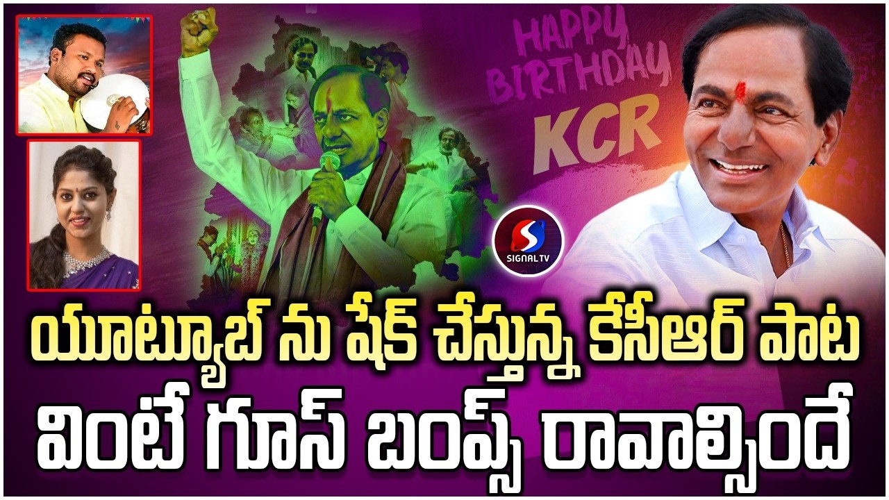 KCR Birthday Song 2026 || A Special Song On KCR Birthday || BRS Party || Signal TV Digital