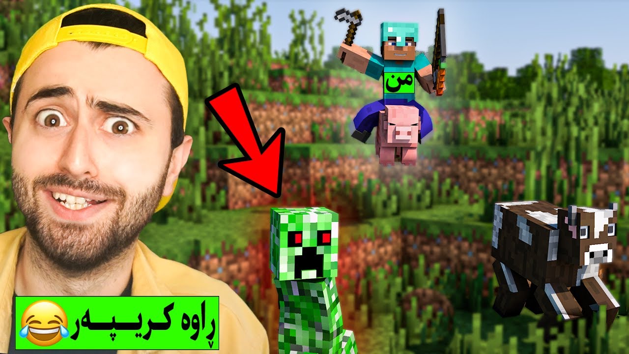 Minecraft 😆چالنجی  راوە کریپەر