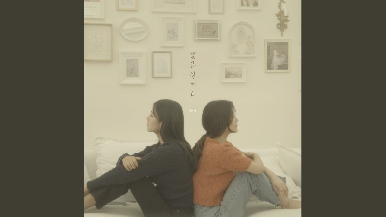 알고 싶어요