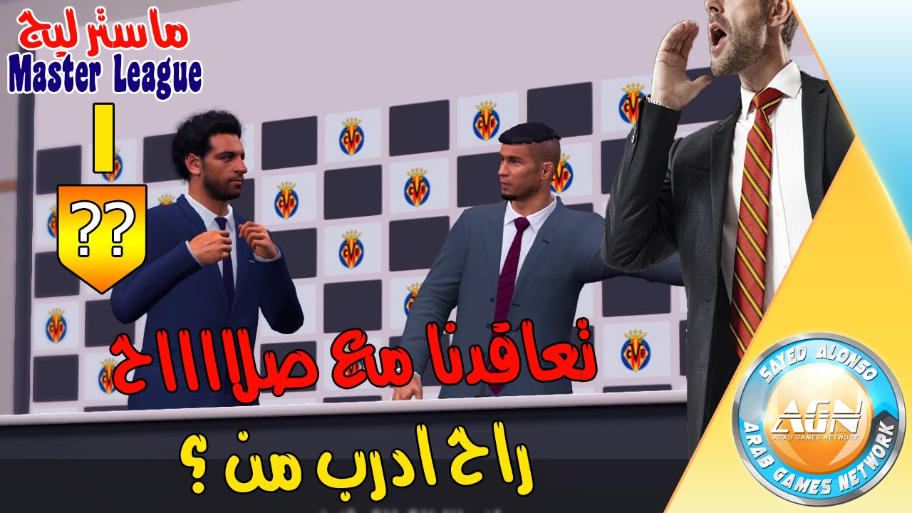 ماستر ليج #1 | راح ادرب مين ؟؟ -  شرينا صلاح - اول حلقة | PES 2016