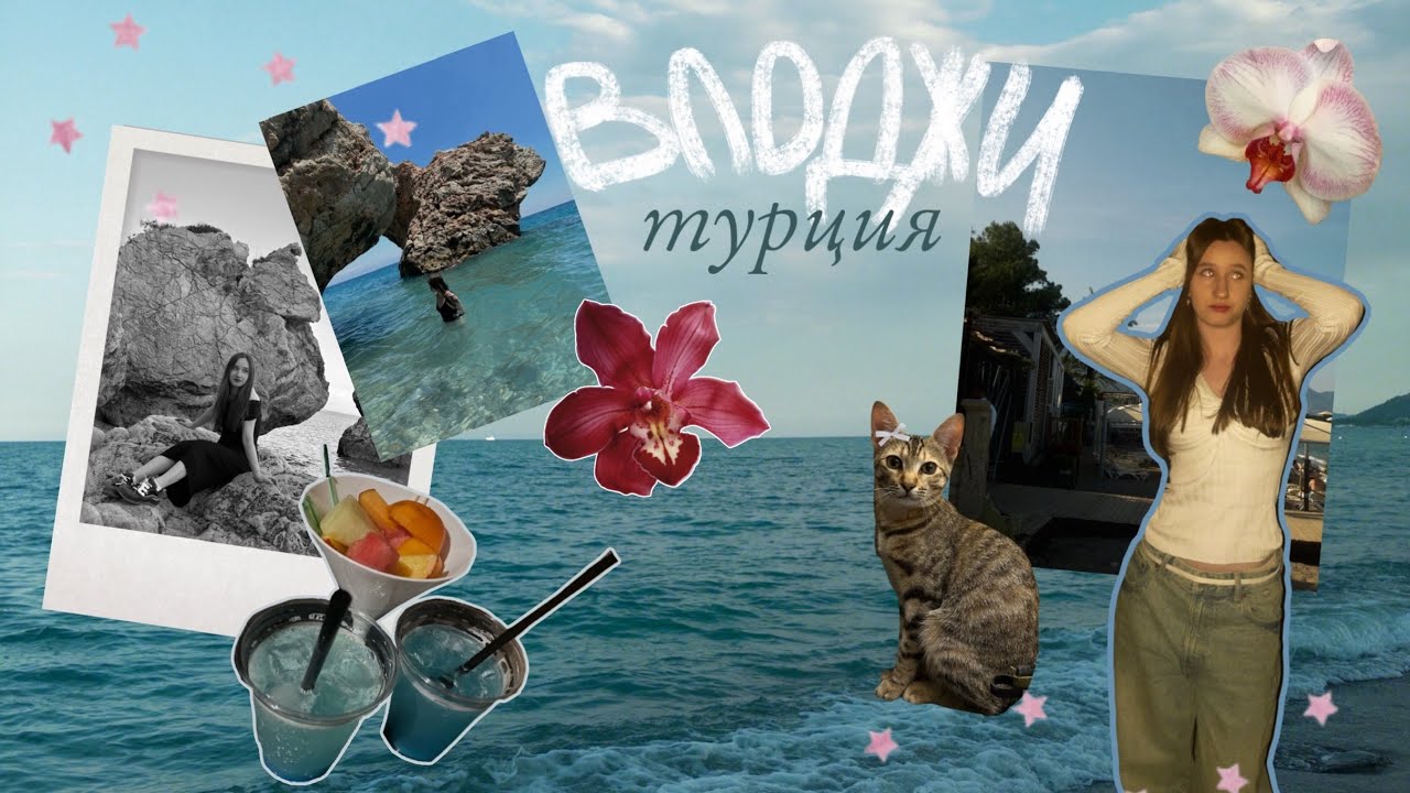 влог турция олинклюзив (мы в раю) 🌺🇹🇷