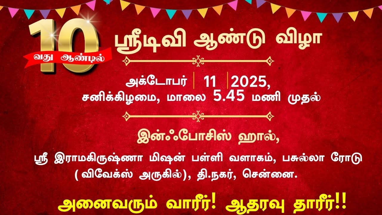 ஸ்ரீ டிவி 10 ஆண்டு விழா | #shreeTV | #ShreeTV10thAnniversary | #Dinamalar | #TNagar |