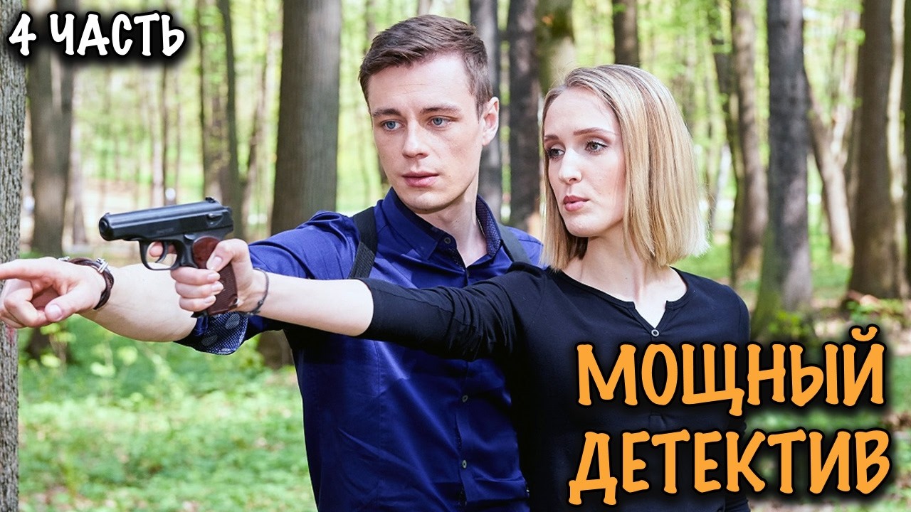ВНУЧКА ЛЕГЕНДАРНОГО СЛЕДОВАТЕЛЯ РАСКРЫВАЕТ САМОЕ ГРОМКОЕ УБИЙСТВО! ЖЕНСКИЙ ДЕТЕКТИВ! 4 ЧАСТЬ