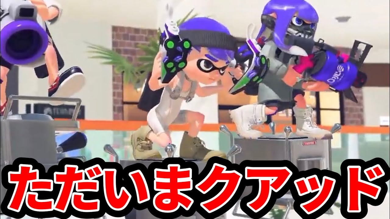 環境最弱と話題のクアッドホッパーを久しぶりに使ってみた結果...【スプラトゥーン】