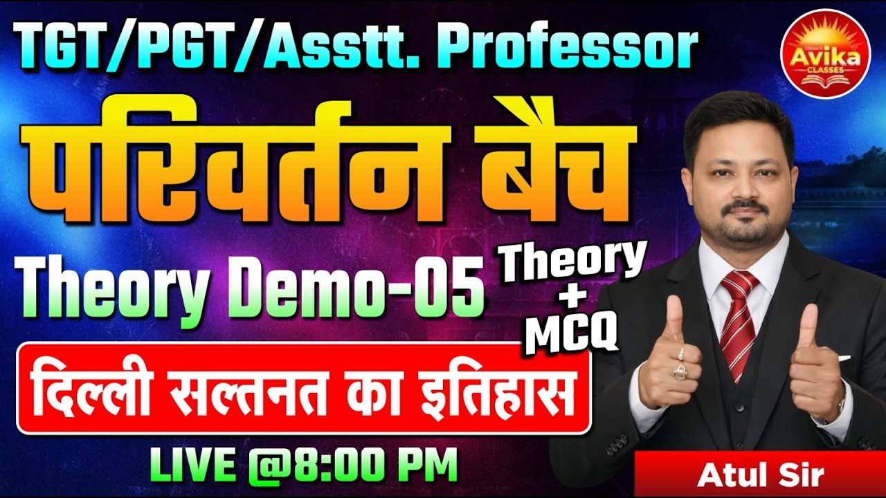 LT Grade 2025 | दिल्ली सल्तनत का इतिहास | Theory + MCQ | Class–05 | परिवर्तन बैच | Atul Sir