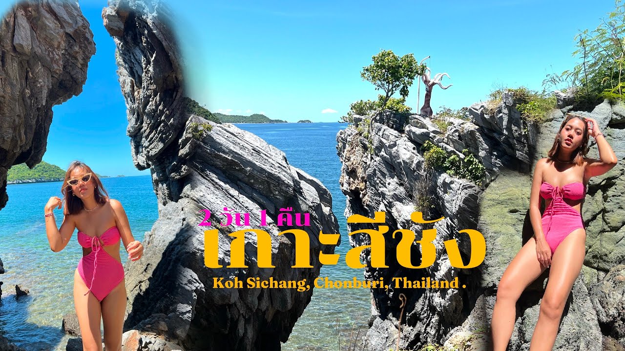 Koh Sichang Vlog l เกาะสีชัง 2022 อัพเดตที่เที่ยวรอบเกาะ มุมลับ ร้านอร่อย และที่พักวิวทะเล 🌊