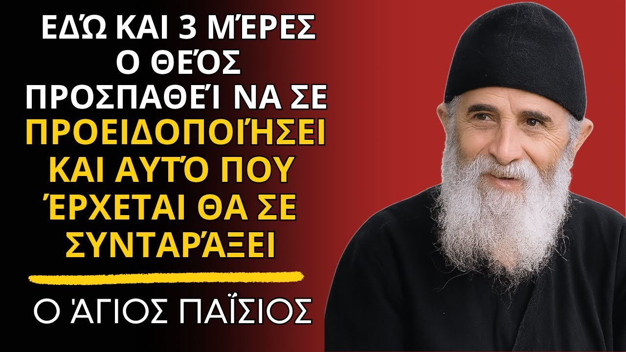 Εδώ και 3 μέρες ο Θεός προσπαθεί να σε προειδοποιήσει – και αυτό που έρχεται θα σε συνταράξει