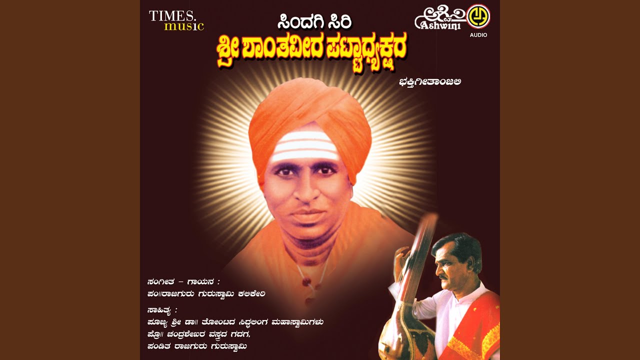 Nodalu Shanthaveera