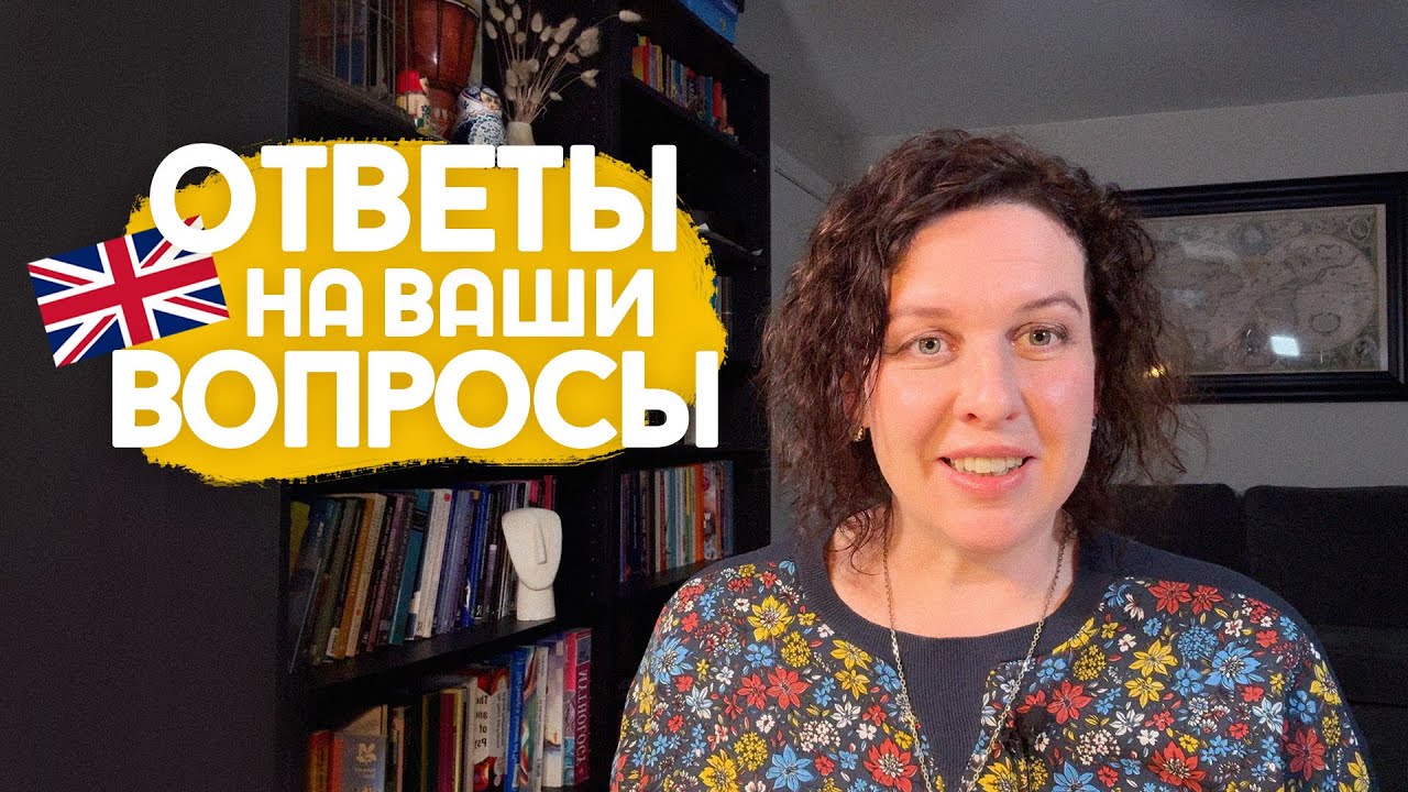 Межрассовые браки, уроки ислама, классовое общество, инклюзия в школах и многое другое об Англии