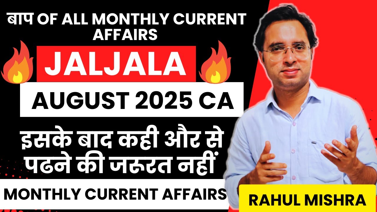 August 2025 Monthly Current Affairs | JALJALA AUGUST 2025 | DCA with Rahul Sir | Rahul Mishra