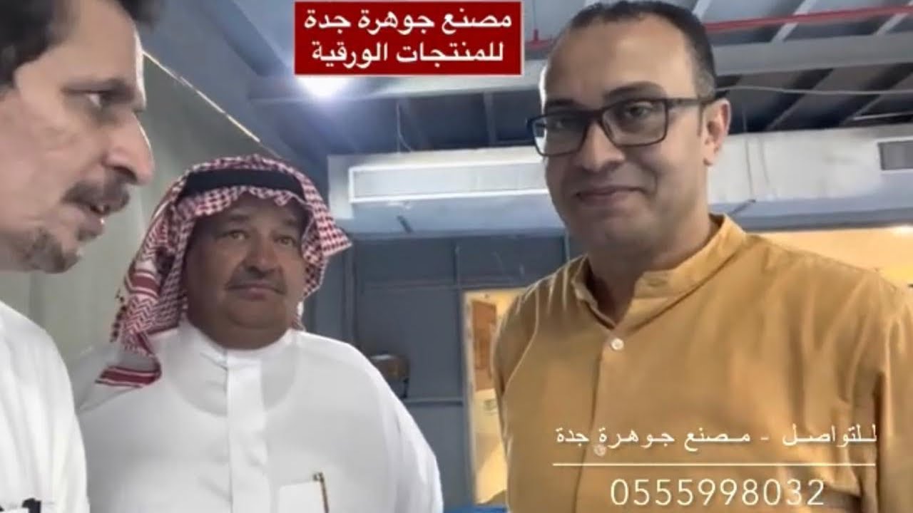 مصنع جوهرة جدة للمنتجات الورقية ' مناديل ' 🕺🏻جودة وخبرة وإتقان 👌🏼