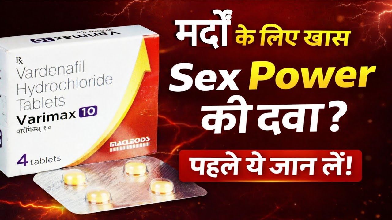 Varimax 10 Tablet (Vardenafil 10mg) | Sex Power की दवा? | Uses, Side Effects, Dosage हिंदी में