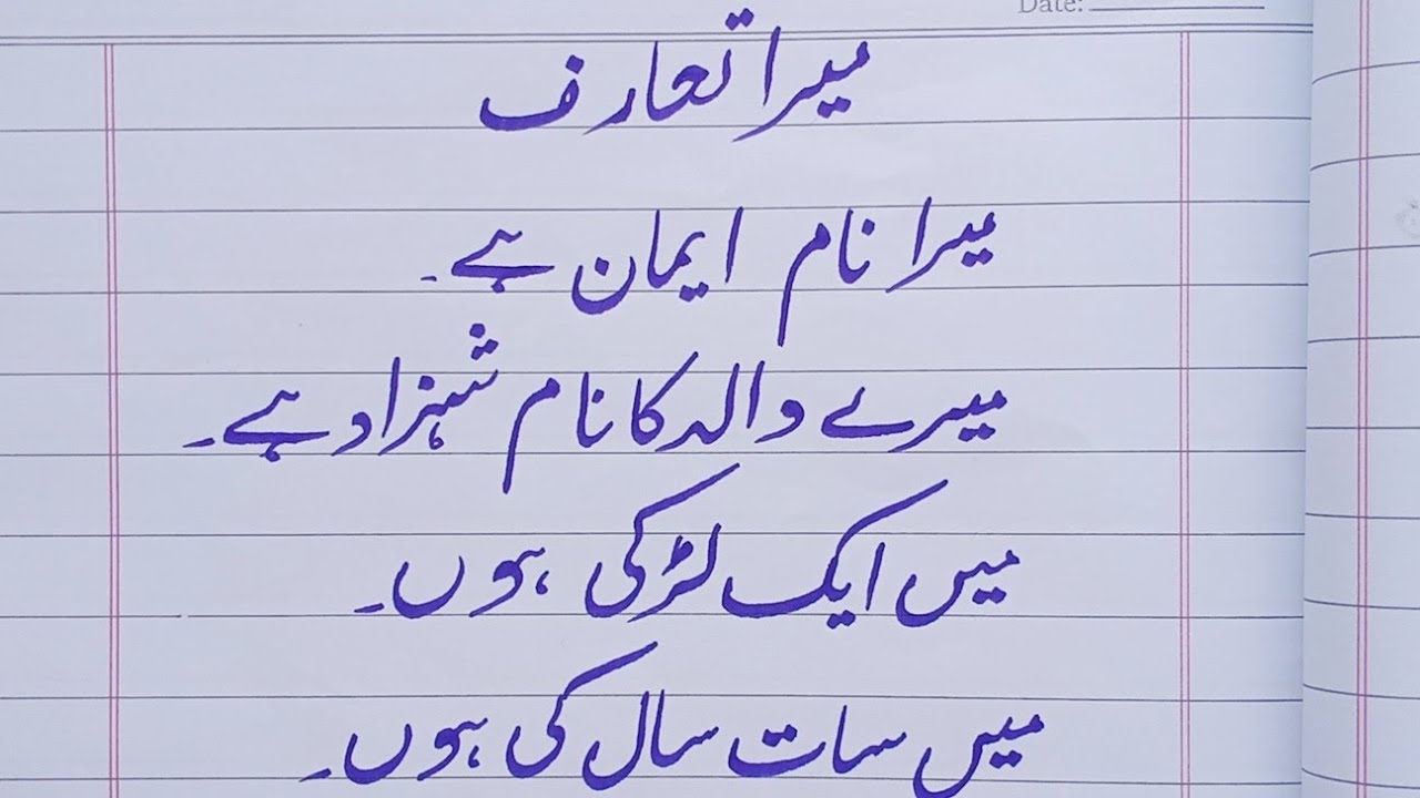 Urdu Handwriting ✨⭐ My Self in Urdu| Easy & Beautiful Writing with Marker 