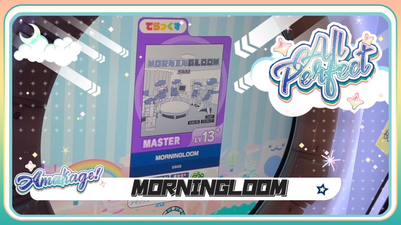 【maimaiでらっくす】MORNINGLOOM でらっくす譜面 MASTER ALL PERFECT 【直撮り】