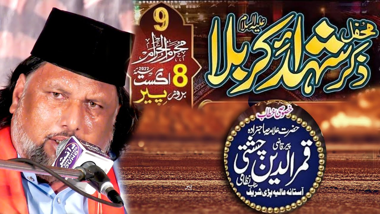 waqia karbala | 9 muharram 2022 | pir allama qamar uddin chishti | muharram special 2022