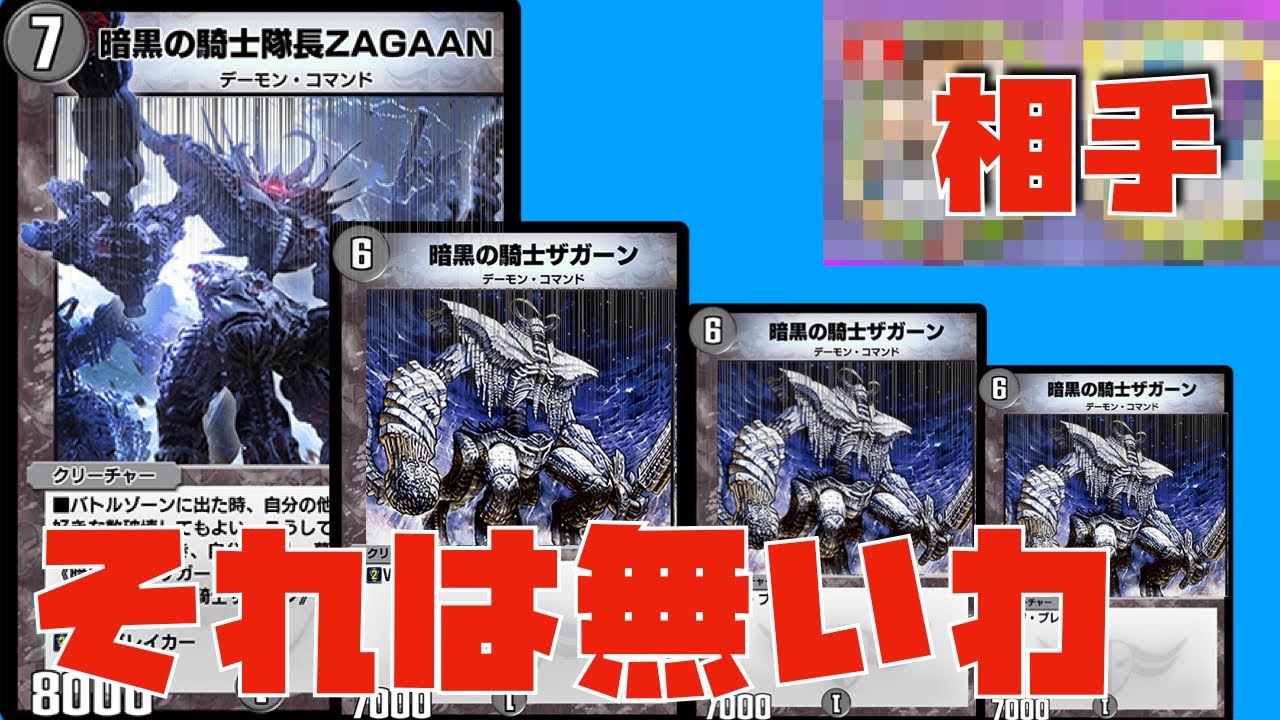 最強のザガーン探し中にめちゃくちゃ一方的にやられた...【デュエプレ】