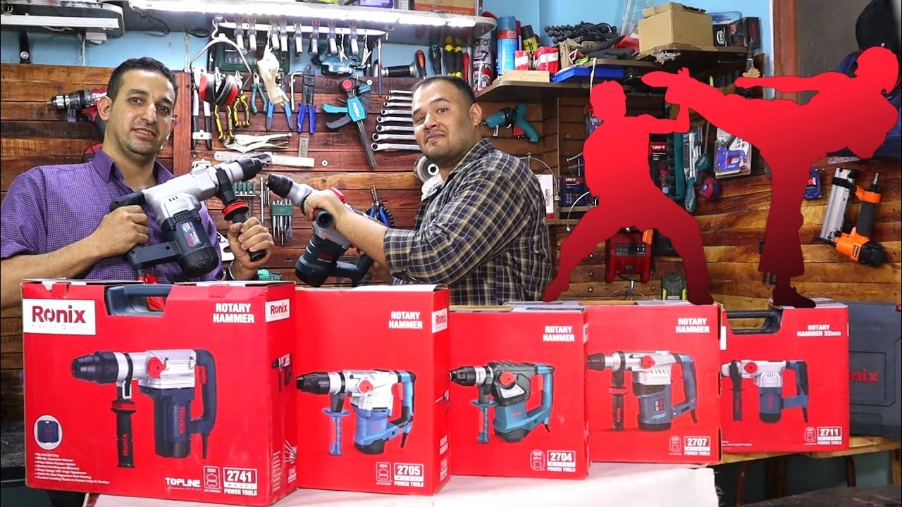 مراجعة شواكيش التكسير والتخريم من رونيكس Ronix rotary hammers review
