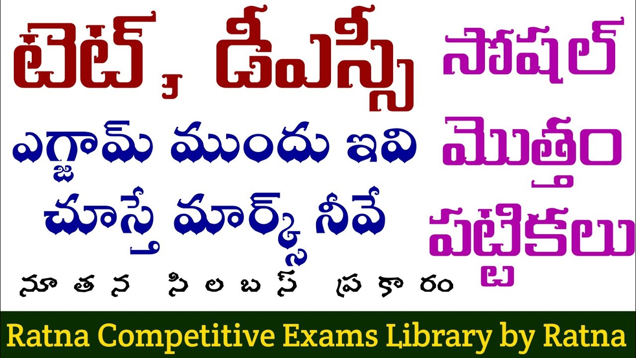 ts tet|ts tet social marathon class|ts tet social practice bits|tet social model paper grand test