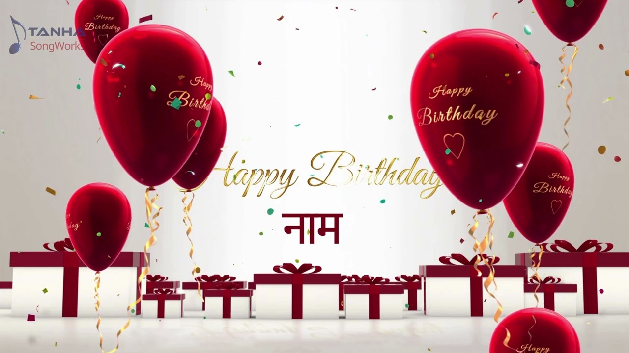 जन्मदिन मुबारक हो | Hindi Birthday Song | Gift for Someone Special