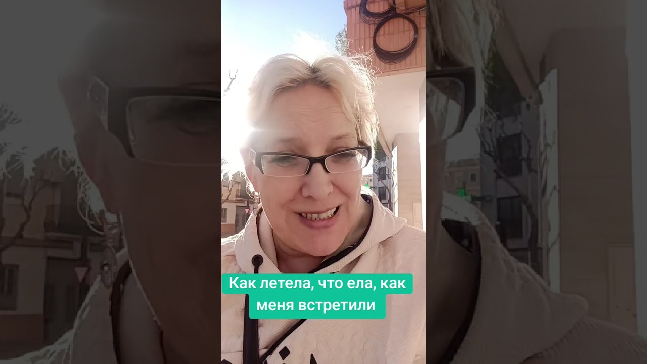 Как летела, что ела, как меня встретили #мояжизнь #перелет #дорога 