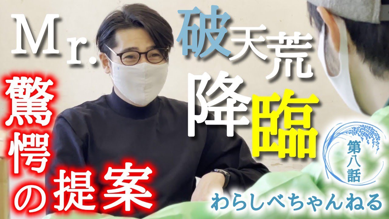 【第八話】Mr.破天荒 吉村崇（平成ノブシコブシ）が降臨！固定概念をぶっ壊す